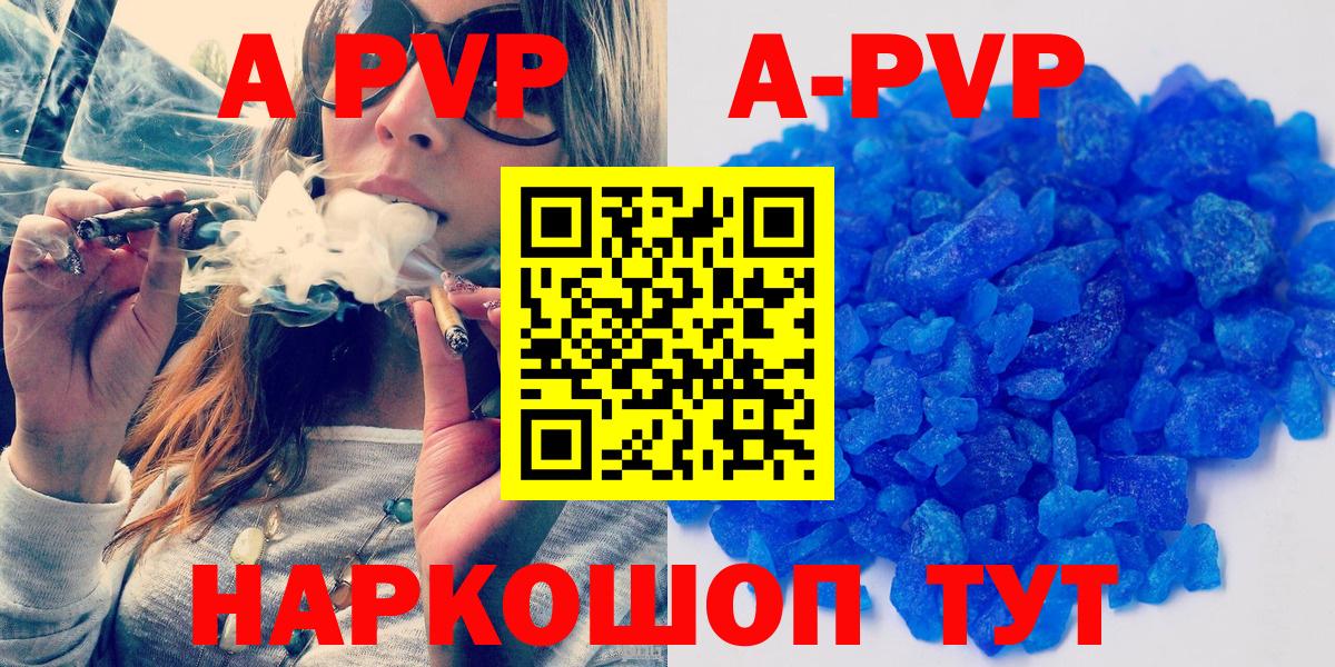 A-PVP крисы CK Армавир