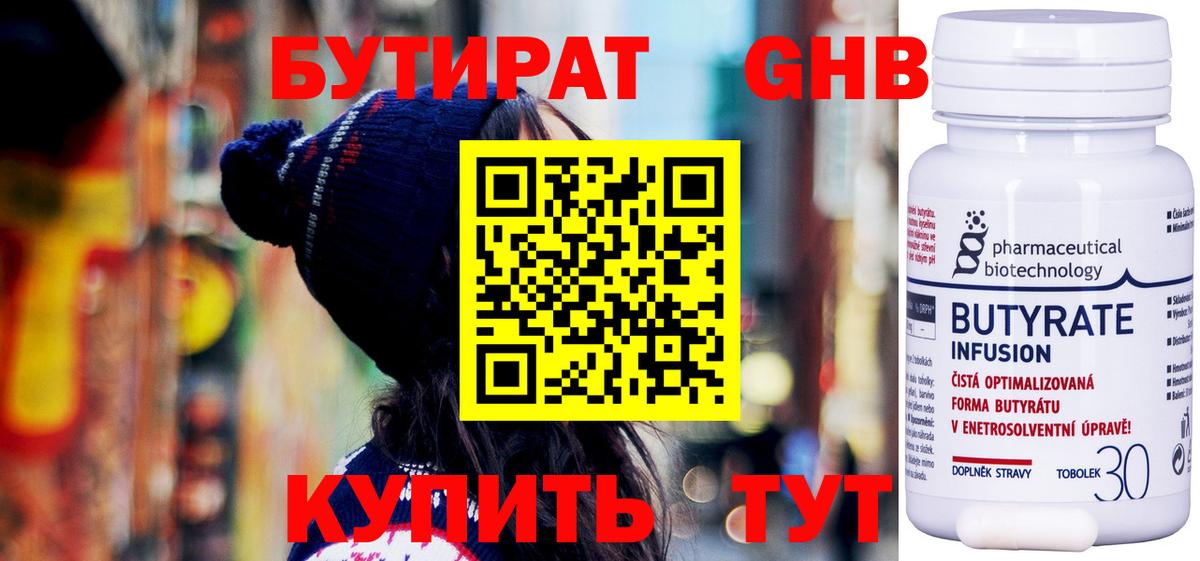 БУТИРАТ жидкий экстази Армавир