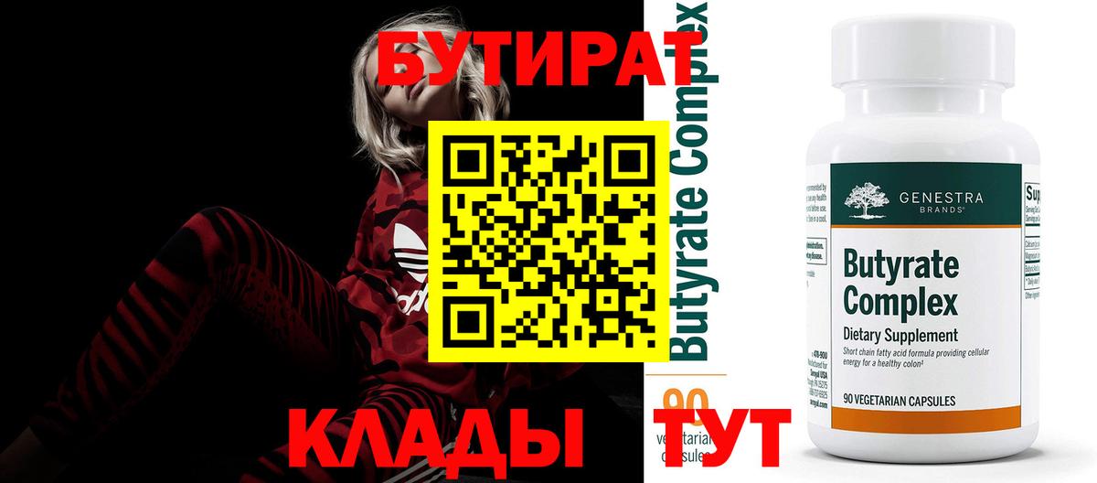 Армавир  Бутират бутандиол  Вход с VPN 