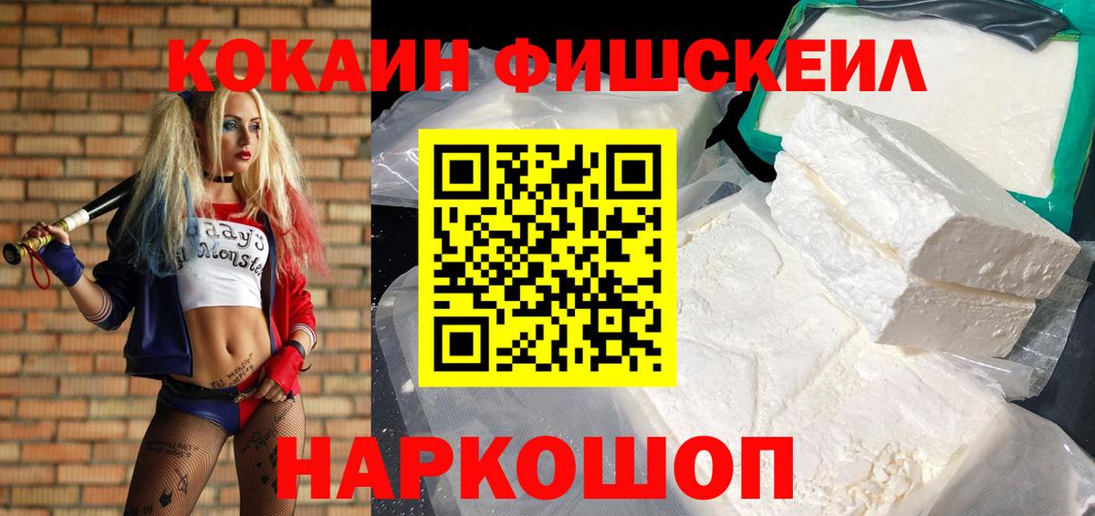 COCAIN FishScale Армавир