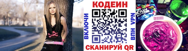 Codein напиток Lean (лин)  Армавир 