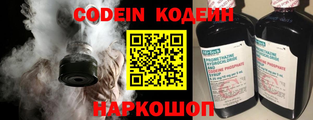 Codein Purple Drank Армавир