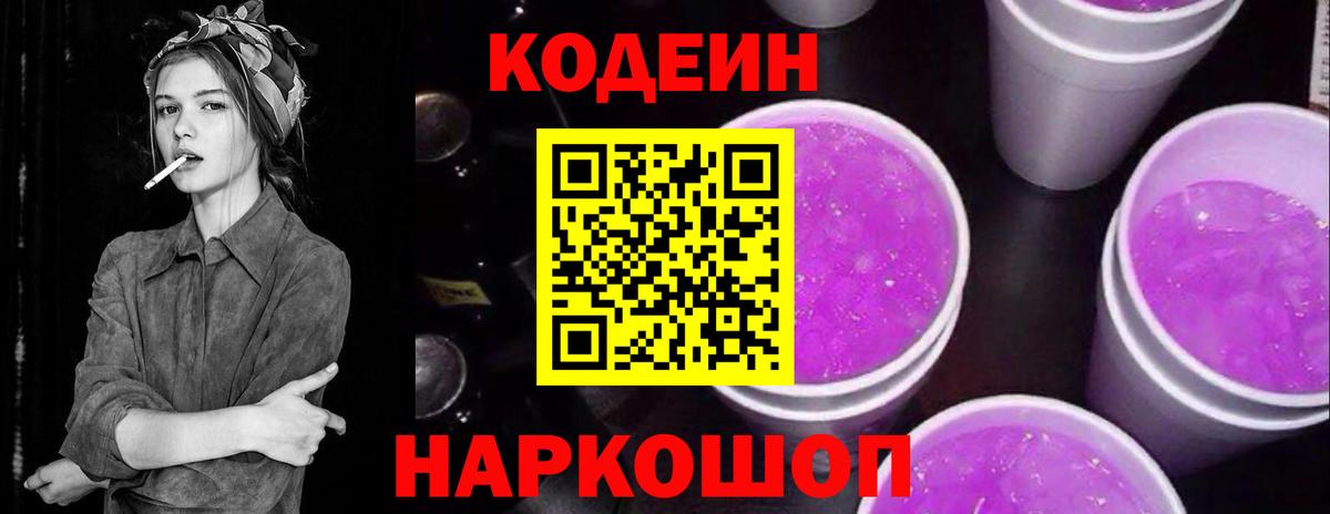 Кодеиновый сироп Lean напиток Lean (лин)  Вход с VPN  Армавир 