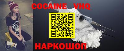 кокаин VHQ Волгодонск