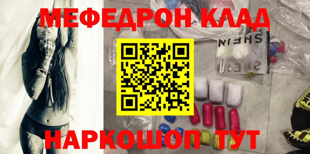 МЯУ-МЯУ мука  Армавир  Меф  Меф  МЕФ VHQ 