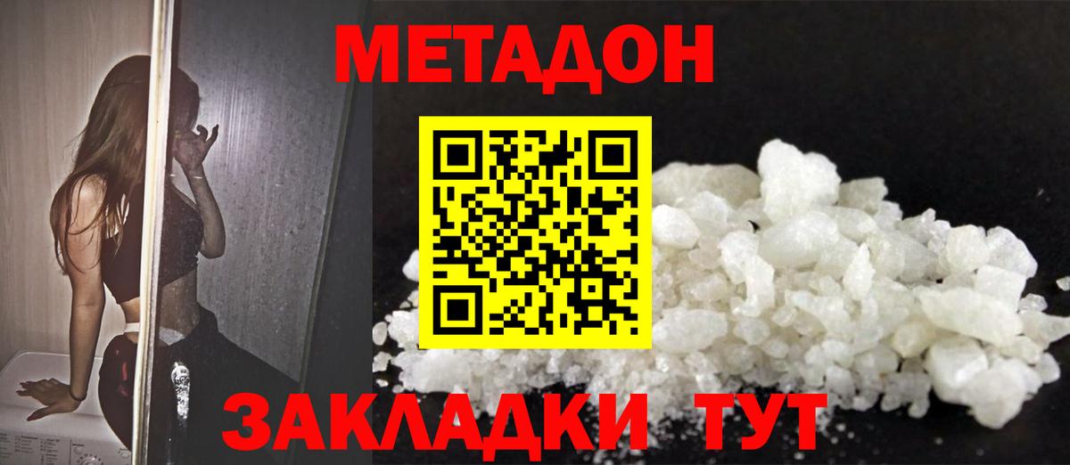 Метадон мёд  Вход с VPN  МЕТАДОН methadone  Армавир 
