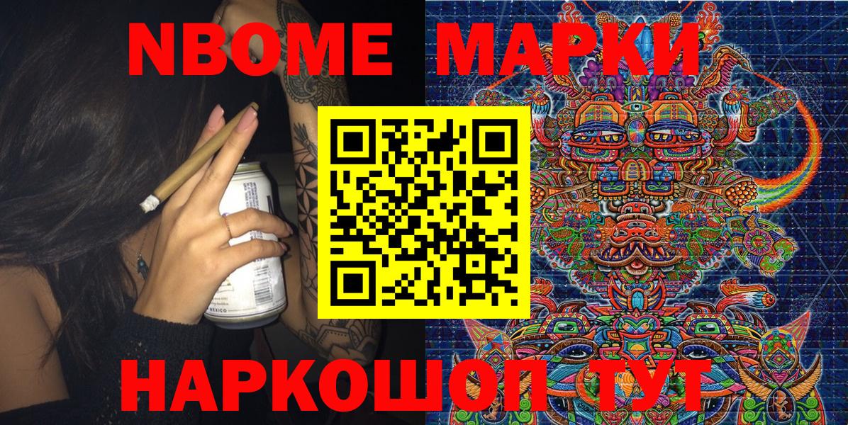 Марки NBOMe 1,5мг  Армавир 